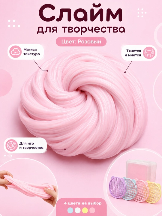 Слайм антистресс и сетка-решетка для пузырей. Набор для творчества
