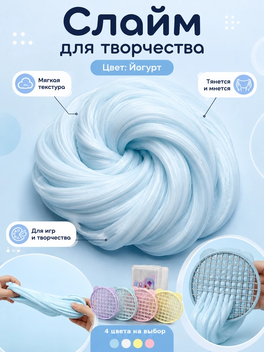 Слайм антистресс и сетка-решетка для пузырей. Набор для творчества
