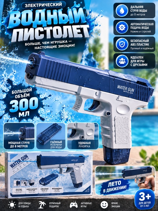 Suv uchun elektr pistolet, suv idishli, pushti rang, 3+ - 