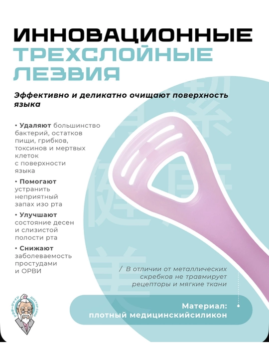 Скребок для языка детский 2+