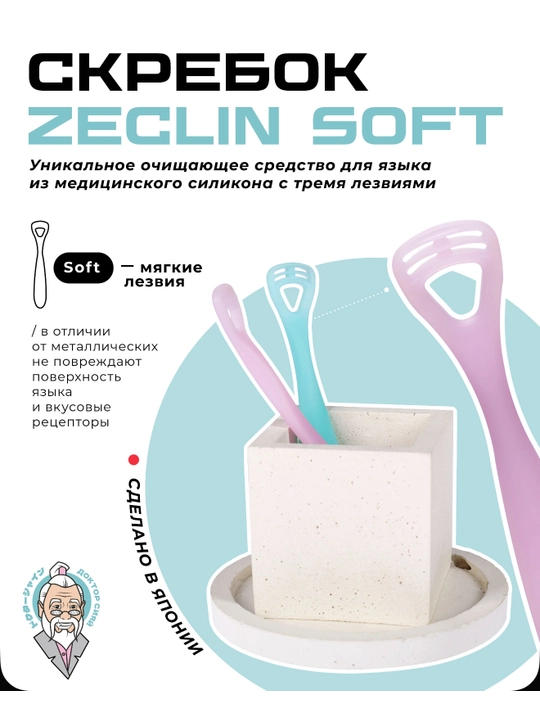 Скребок для языка детский 2+