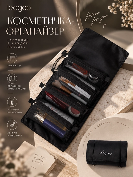 Kosmetichka-organayzer Leegoo sayohat uchun buklanadigan, 4 bo'lim