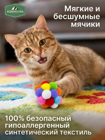 Игрушка для кошек и собак мягкий мячик из помпонов, яркий шарик, 4 см и 6 см