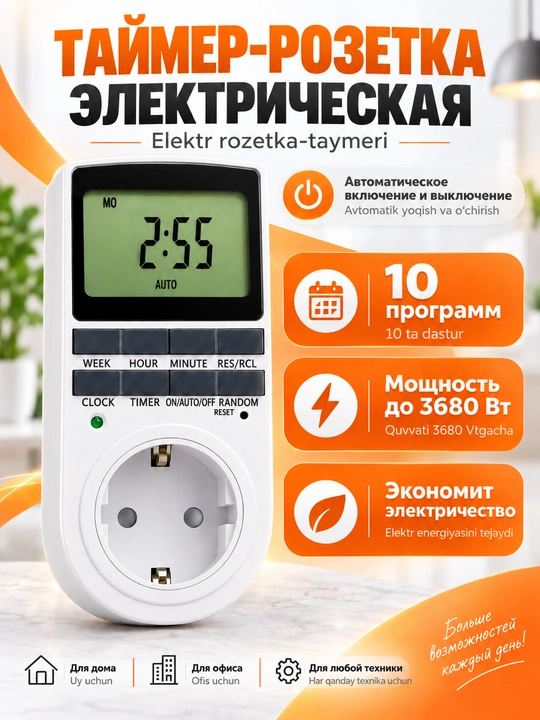 Dasturlanadigan taymer rozetka, aqlli rozetka, 10 dastur, 220 V, 16 A, 3680 Vt, LCD - 