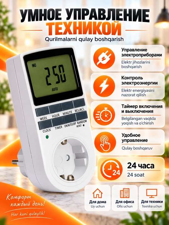 Розетка таймер программируемая, умная розетка, 10 программ, АКБ, 220 В, 16 А, 3680 Вт, LCD