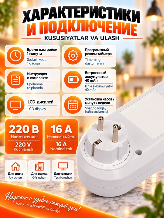 Розетка таймер программируемая, умная розетка, 10 программ, АКБ, 220 В, 16 А, 3680 Вт, LCD