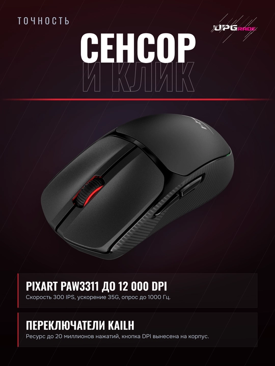 O'yin sichqonchasi HyperX Pulsefire FUSE Wireless