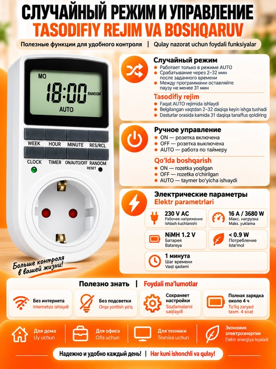 Розетка таймер программируемая, умная розетка, 10 программ, АКБ, 220 В, 16 А, 3680 Вт, LCD