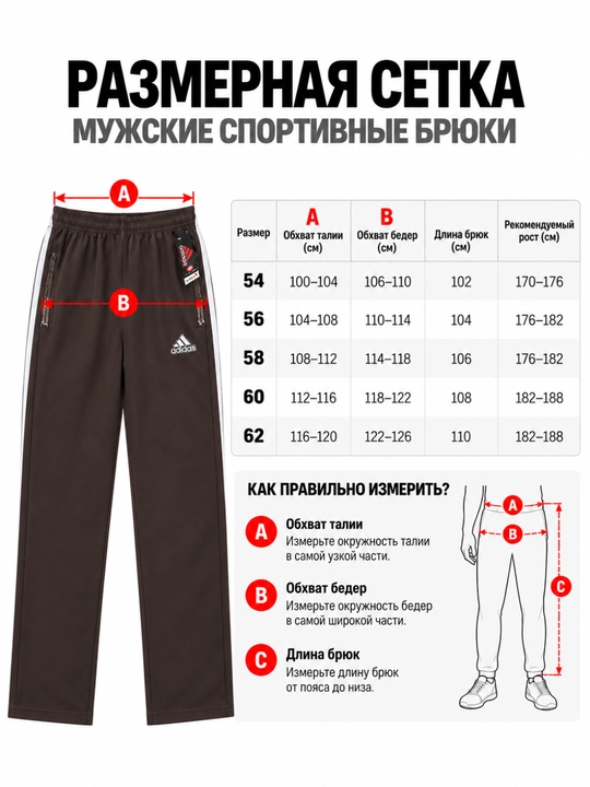 Спортивные брюк мужские