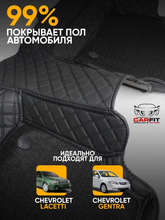 Chevrolet Lacetti/Gentra avto'mibilli uchun po'liklar eco charmdan.ikki qavatlik+gilam
