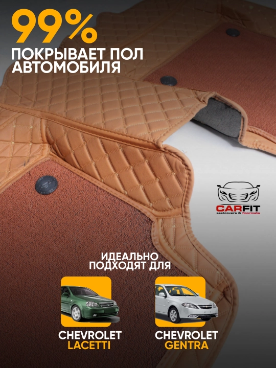 Коврики для Chevrolet Lacetti/Gentra из эко кожи,dvuhsloyniy + ковралон