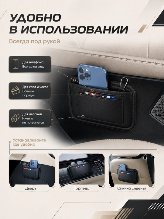 Автомобильный карман-органайзер самоклеящийся из экокожи + освежитель в подарок