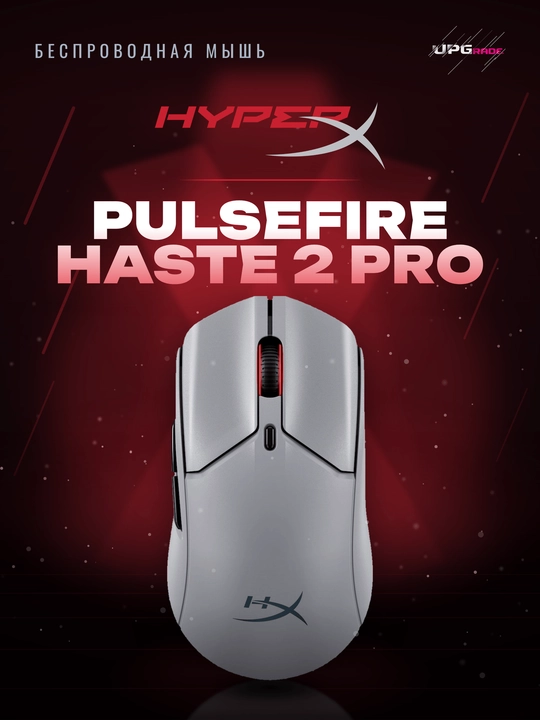 O'yin sichqonchasi HyperX Pulsefire Haste 2 Pro - 