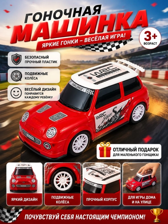 Детская игрушечная машинка, детская машина, автомобиль игрушка - 