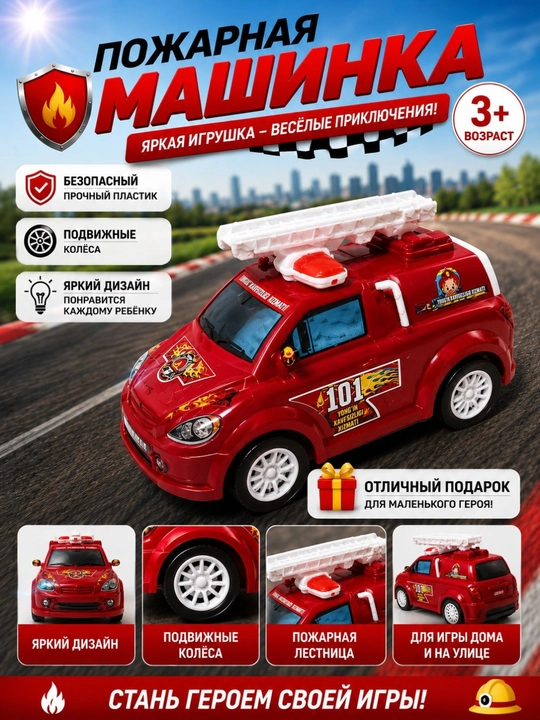 Детская игрушечная машинка, детская машина, автомобиль игрушка - 
