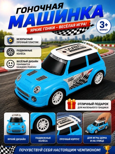 Детская игрушечная машинка, детская машина, автомобиль игрушка - 
