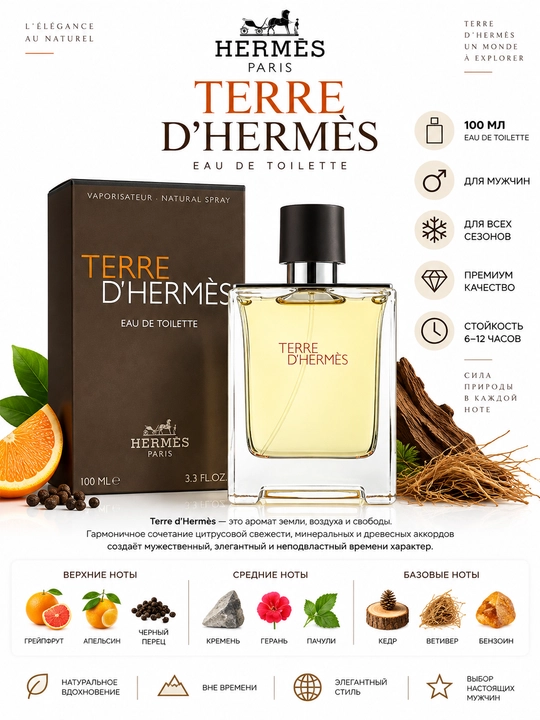 Terre D'hermes , 100ml - 