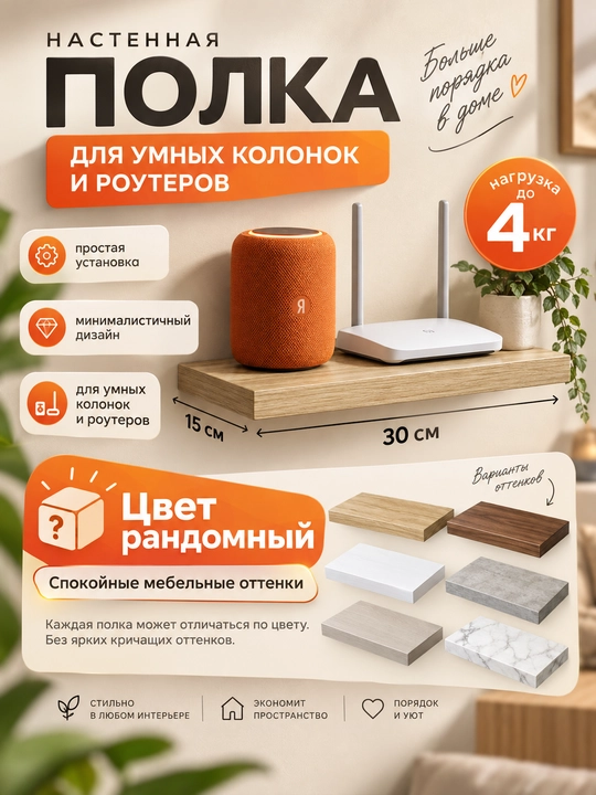 Aqlli kolonkalar va router uchun devoriy javon, texnika uchun modem-ixcham javon