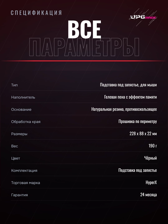 Sichqoncha uchun bilak tagligi HyperX Wrist Rest