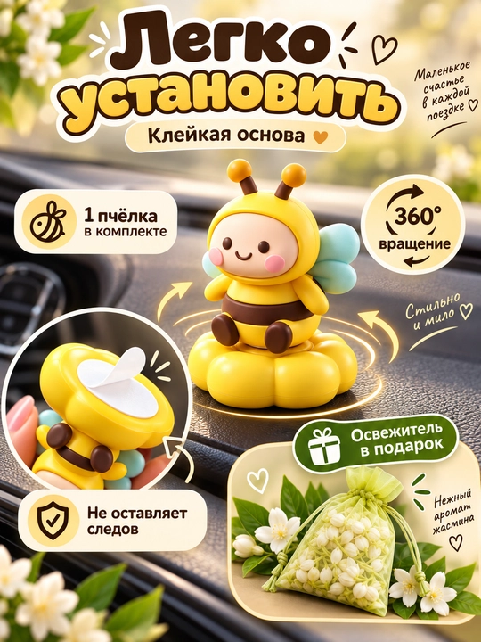 Avtomobil uchun aylanadigan ari-figura torpedoga antistress + xushbo'ylatgich sovg'a - 