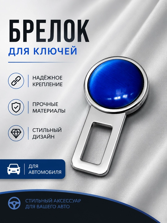 Avtomobil xavfsizlik kamarining tiqini - 