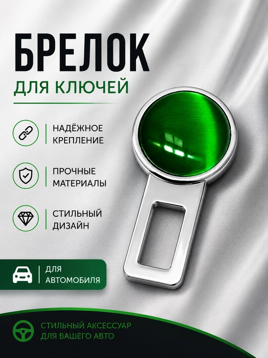 Avtomobil xavfsizlik kamarining tiqini - 