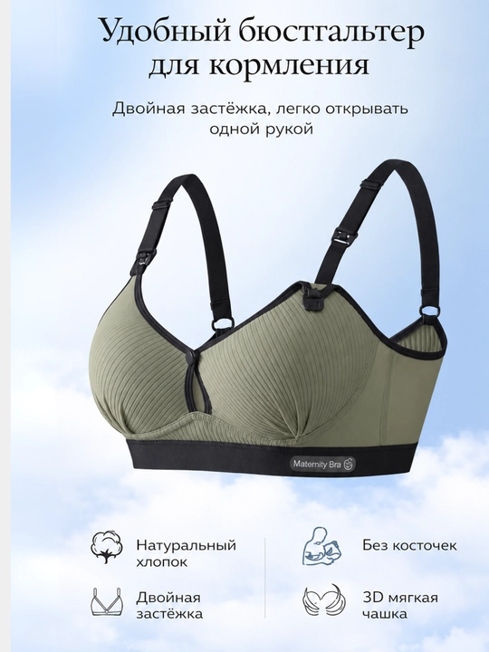 Бюстгальтер бесшовный без косточек для кормящих, лифчик для кормления - 