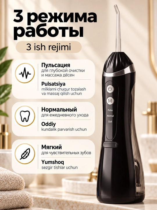 Ирригатор портативный, для полости рта, зубов и брекетов