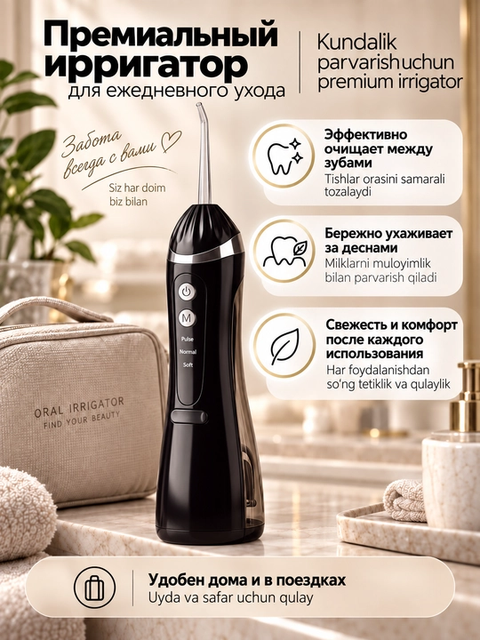 Ирригатор портативный, для полости рта, зубов и брекетов