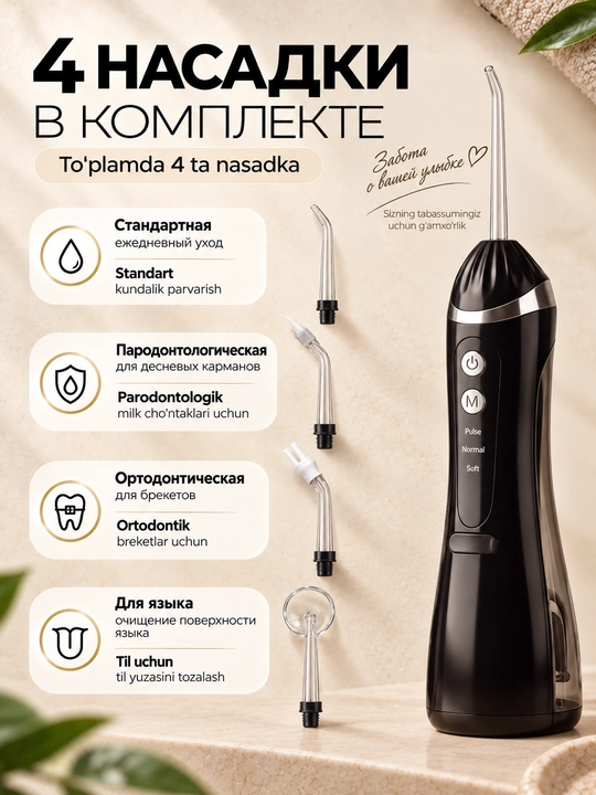 Ирригатор портативный, для полости рта, зубов и брекетов