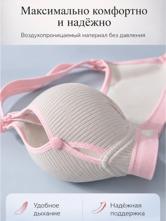 Бюстгальтер бесшовный без косточек для кормящих, лифчик для кормления