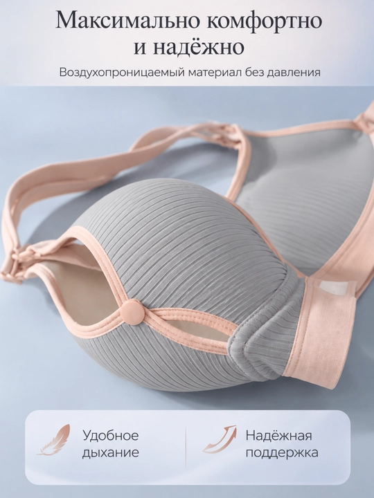Бюстгальтер бесшовный без косточек для кормящих, лифчик для кормления