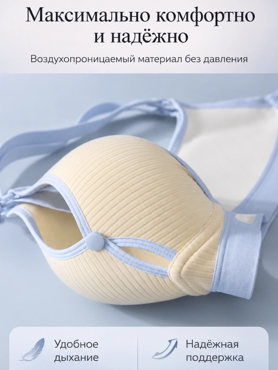 Бюстгальтер бесшовный без косточек для кормящих, лифчик для кормления