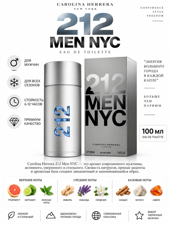 212 Men 100ml - 