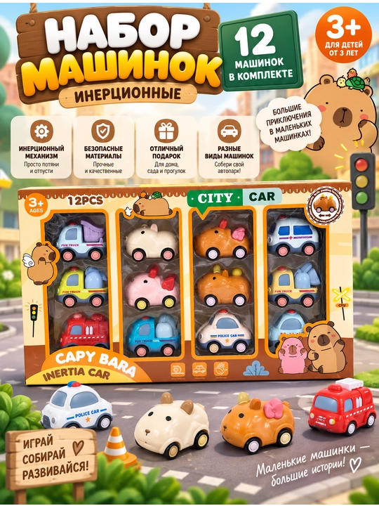 City Car inersion mashinalari to‘plami, 12 dona, 3 yoshdan