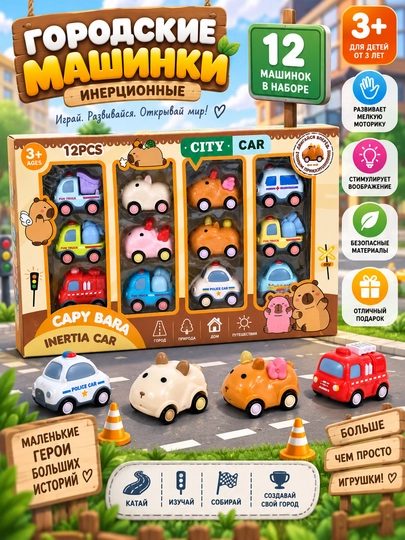 City Car inersion mashinalari to‘plami, 12 dona, 3 yoshdan