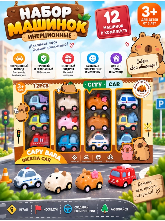 City Car inersion mashinalari to‘plami, 12 dona, 3 yoshdan - 