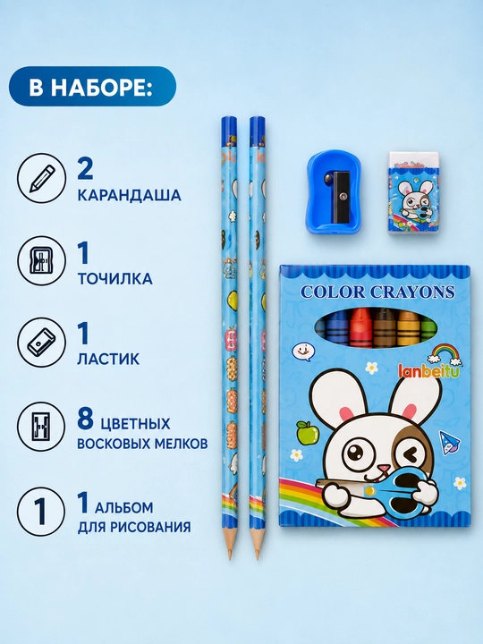 Детский набор для рисования и творчества — 6 предметов