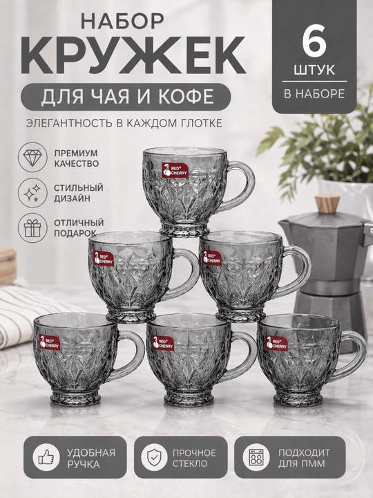 Набор стеклянных стаканчиков, 280 мл, 6 шт - 