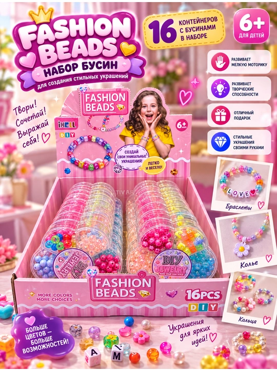 Детский набор для создания украшений DIY Jewelry «Бусины», разноцветный, 6+ - 