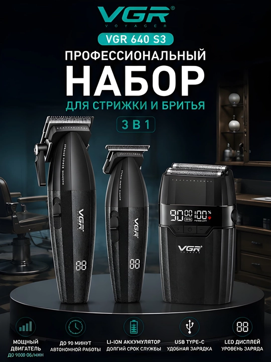 Электробритва VGR-V640 S3, беспроводной портативный шейвер набор с металлическим корпусом - 