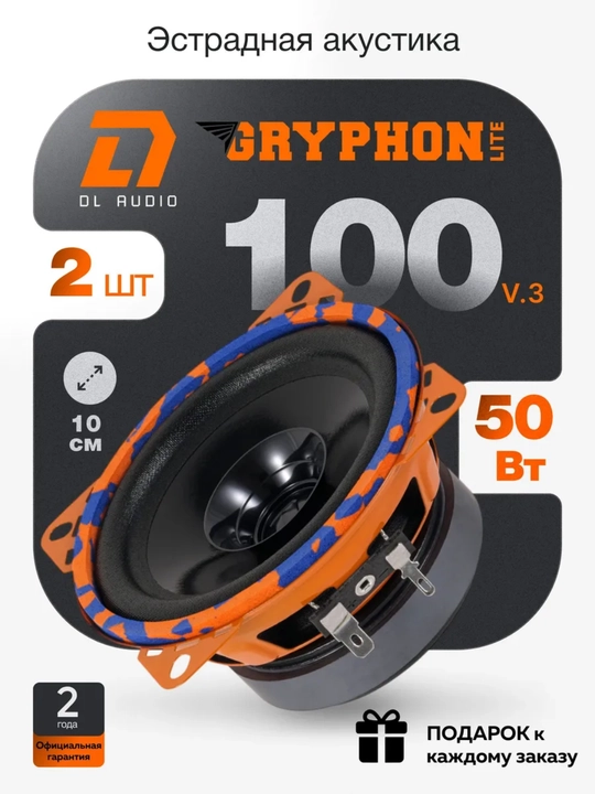 DL AUDIO Gryphon Lite 100 V.3 to'liq diapazonli dinamiklar (juftlik) - 