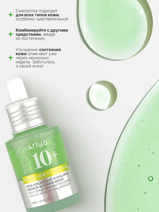 Anua Azelaic Acid 10+ Hyaluron Redness Soothing tinchlantiruvchi zardobi(sivorotka), 30 ml