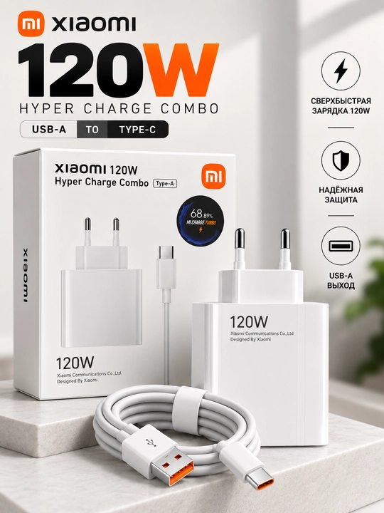 Xiaomi Hyper Charge Combo tezkor zaryadlovchi 33W / 67W / 120W, Type-C kabel bilan