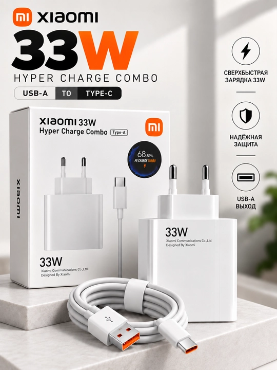 Xiaomi Hyper Charge Combo tezkor zaryadlovchi 33W / 67W / 120W, Type-C kabel bilan