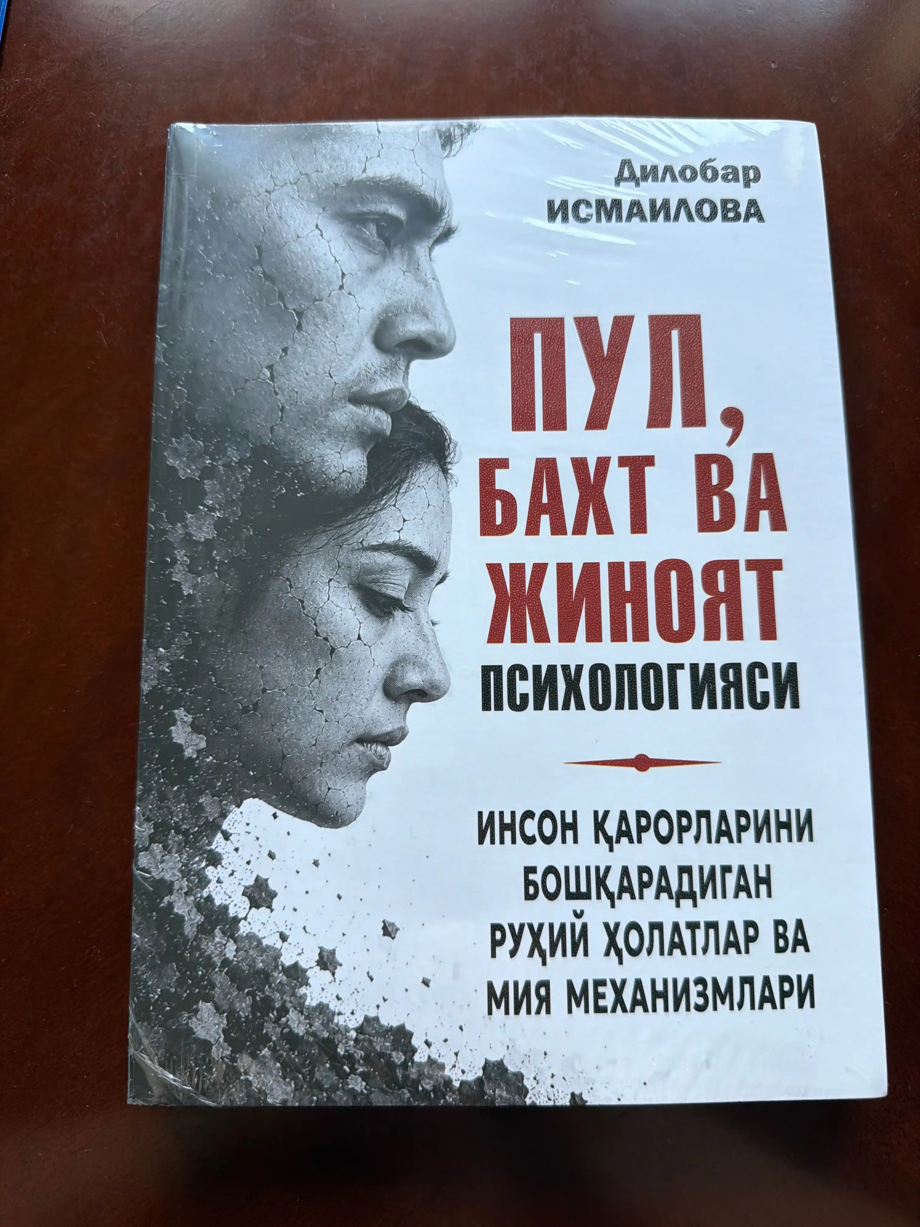 «Пул, Бахт ва Жиноят психологияси» китоби