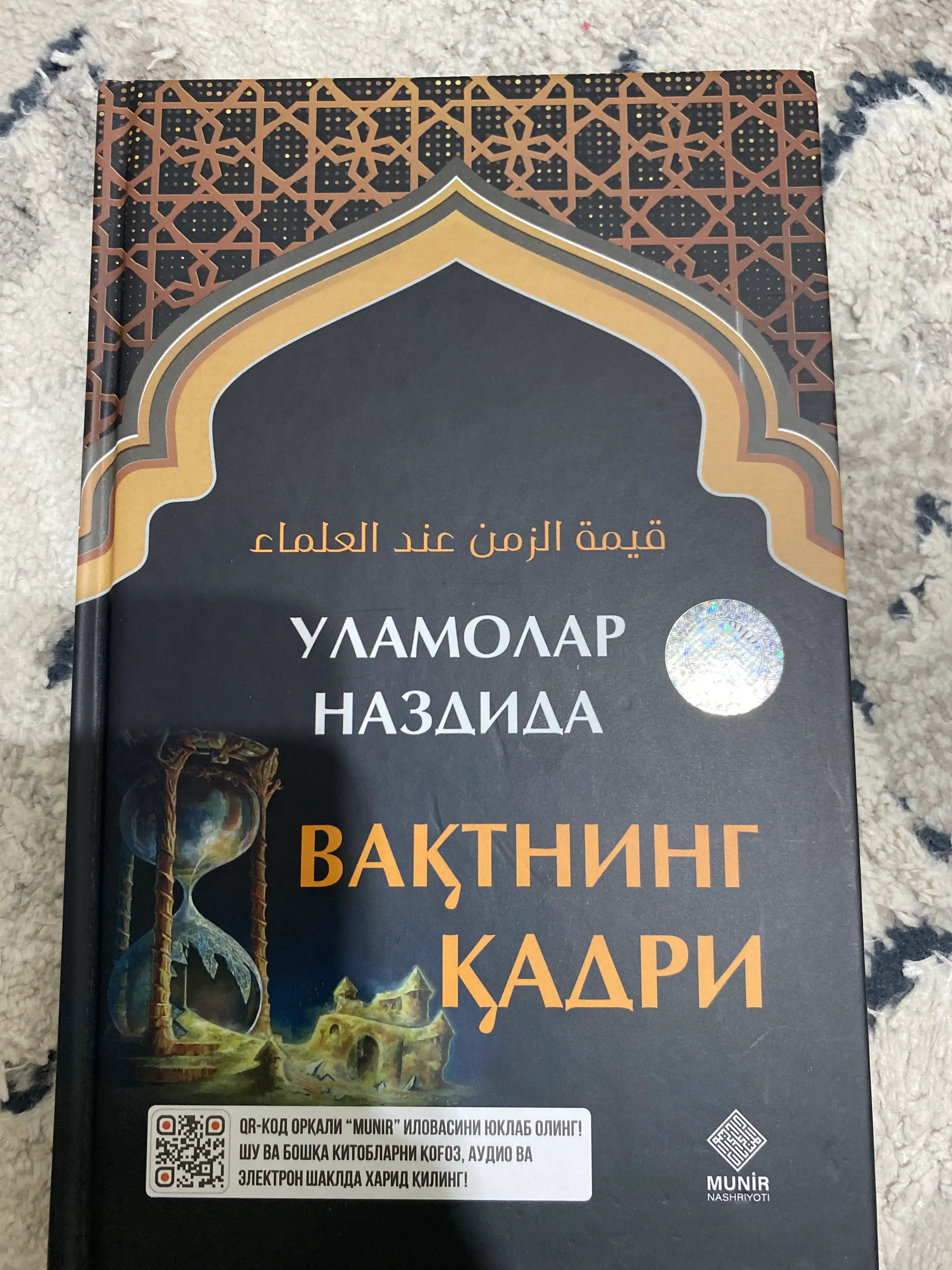 Musulmon hayotida vaqt, Yusuf al-Karadavi