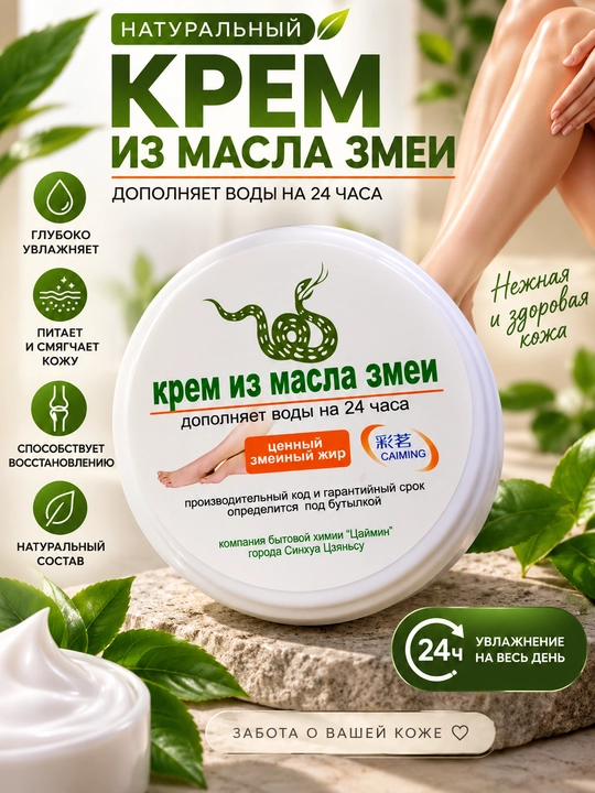 Ilon yog‘i kremi yuz va tana terisi uchun namlantiruvchi parvarish kremi