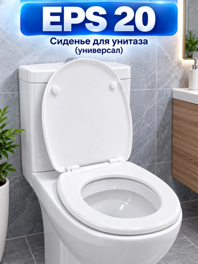 EPS 20 сиденье для унитаза, белое универсальное, прочный пластик, комфортное, качественное