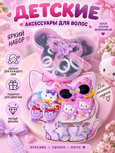 Резинки и заколки для девочек - 